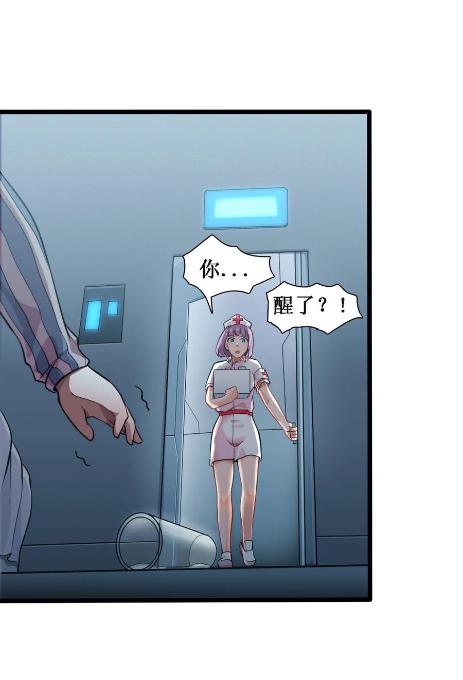 《大宇宙时代》045 劫后余生 第14页