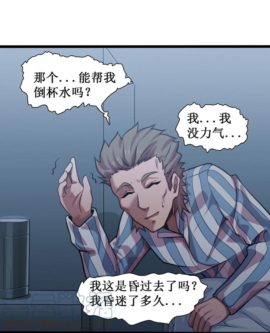 《大宇宙时代》045 劫后余生 第15页