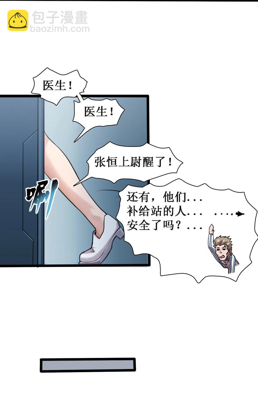 《大宇宙时代》045 劫后余生 第16页