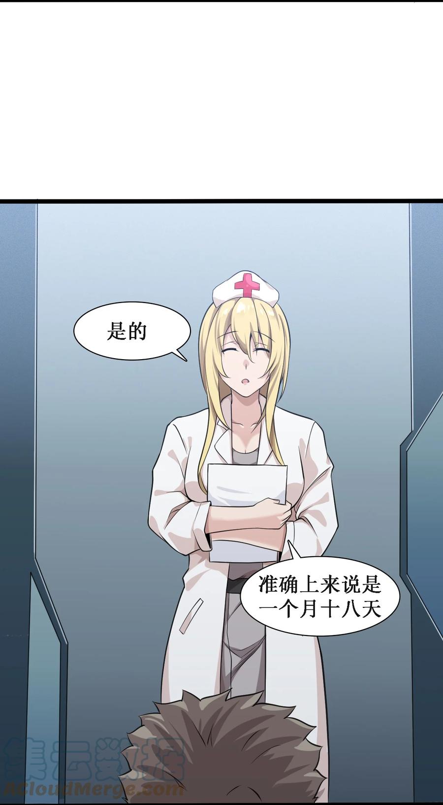 《大宇宙时代》045 劫后余生 第19页