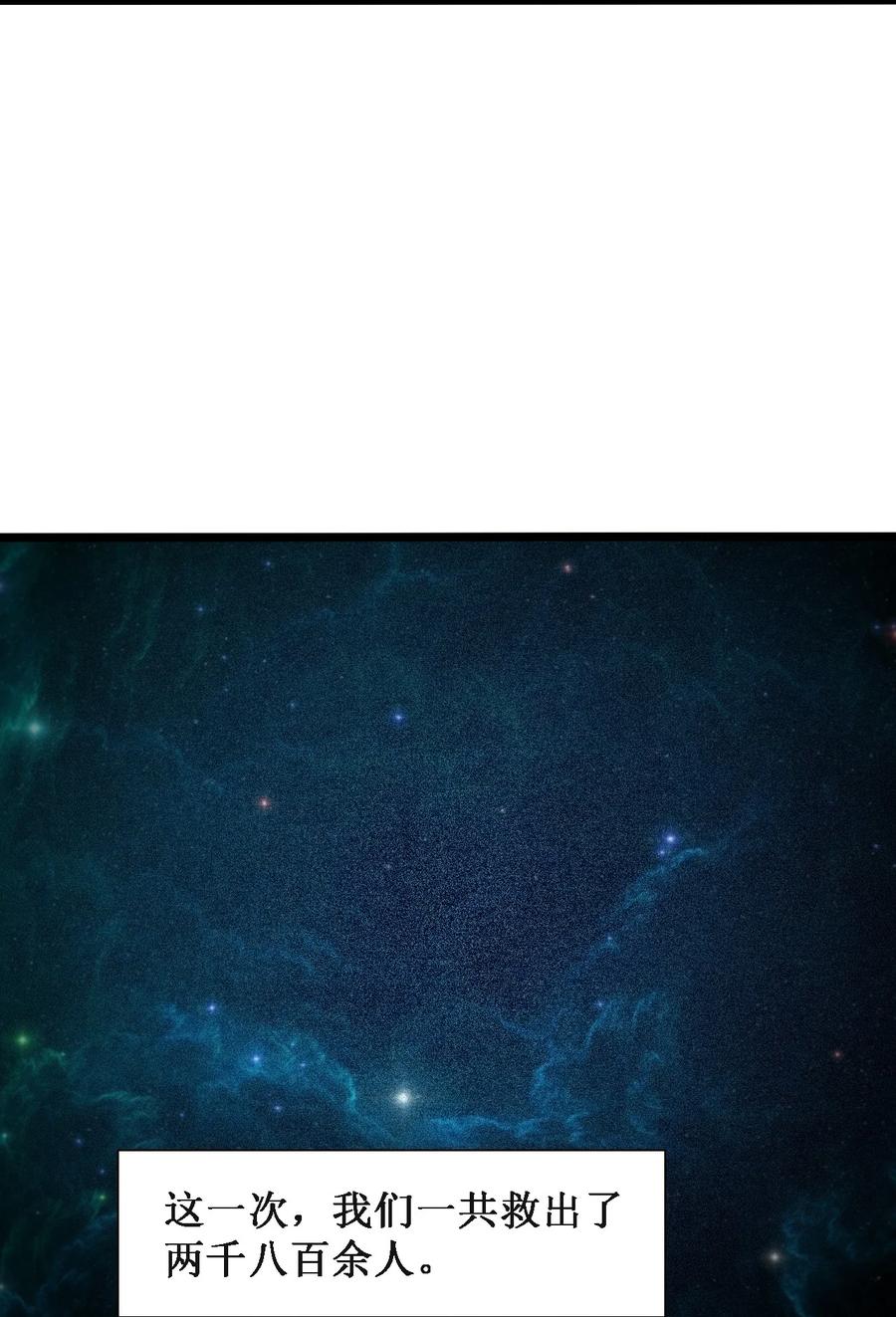 《大宇宙时代》045 劫后余生 第22页