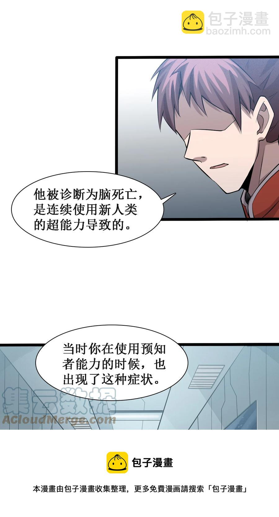 《大宇宙时代》045 劫后余生 第25页