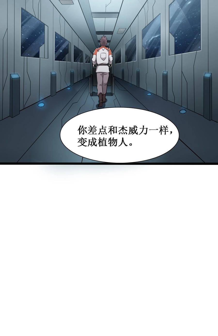 《大宇宙时代》045 劫后余生 第26页