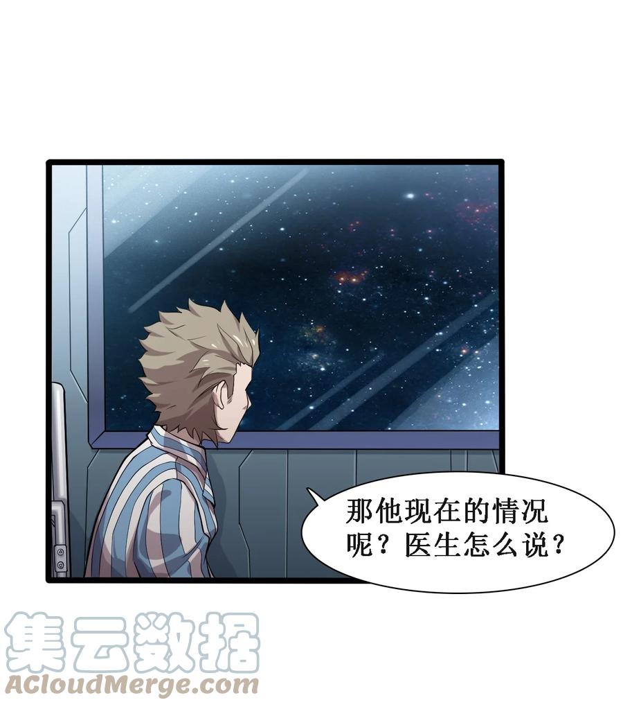 《大宇宙时代》045 劫后余生 第27页