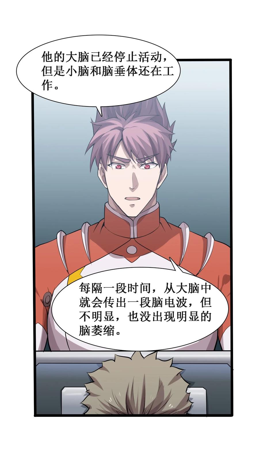 《大宇宙时代》045 劫后余生 第28页