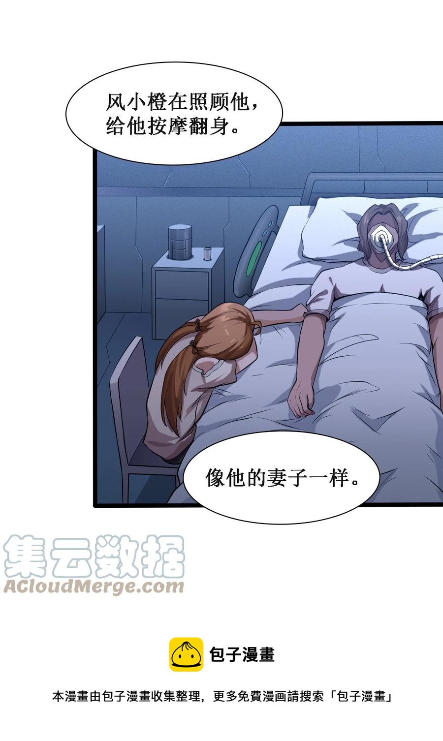 《大宇宙时代》045 劫后余生 第29页