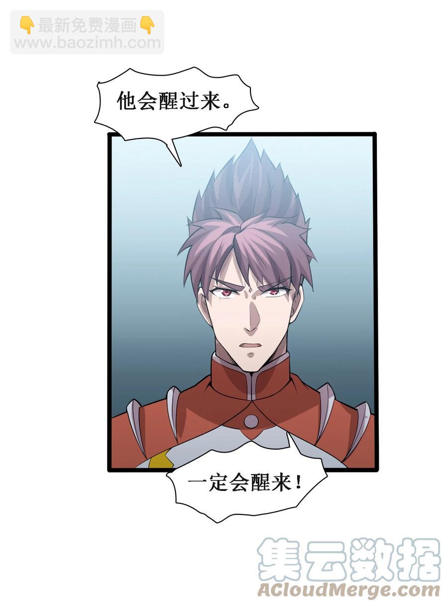 《大宇宙时代》045 劫后余生 第31页