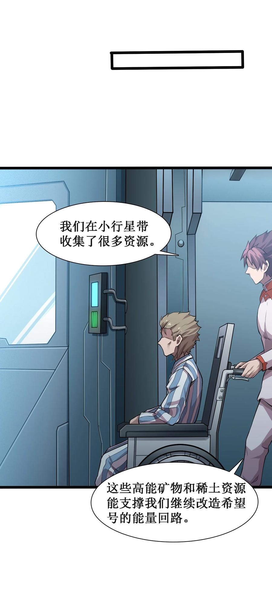 《大宇宙时代》045 劫后余生 第32页
