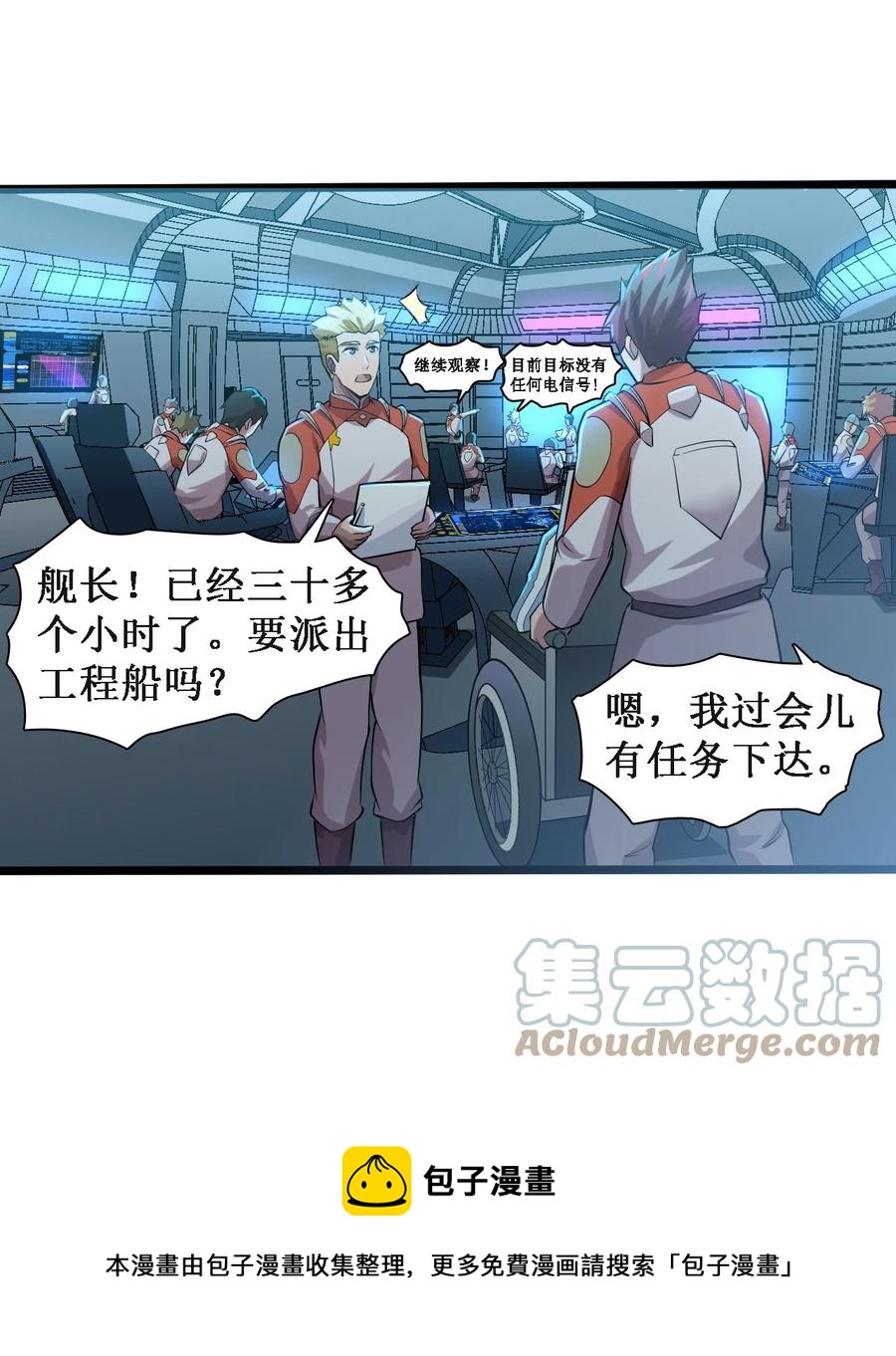 《大宇宙时代》045 劫后余生 第33页