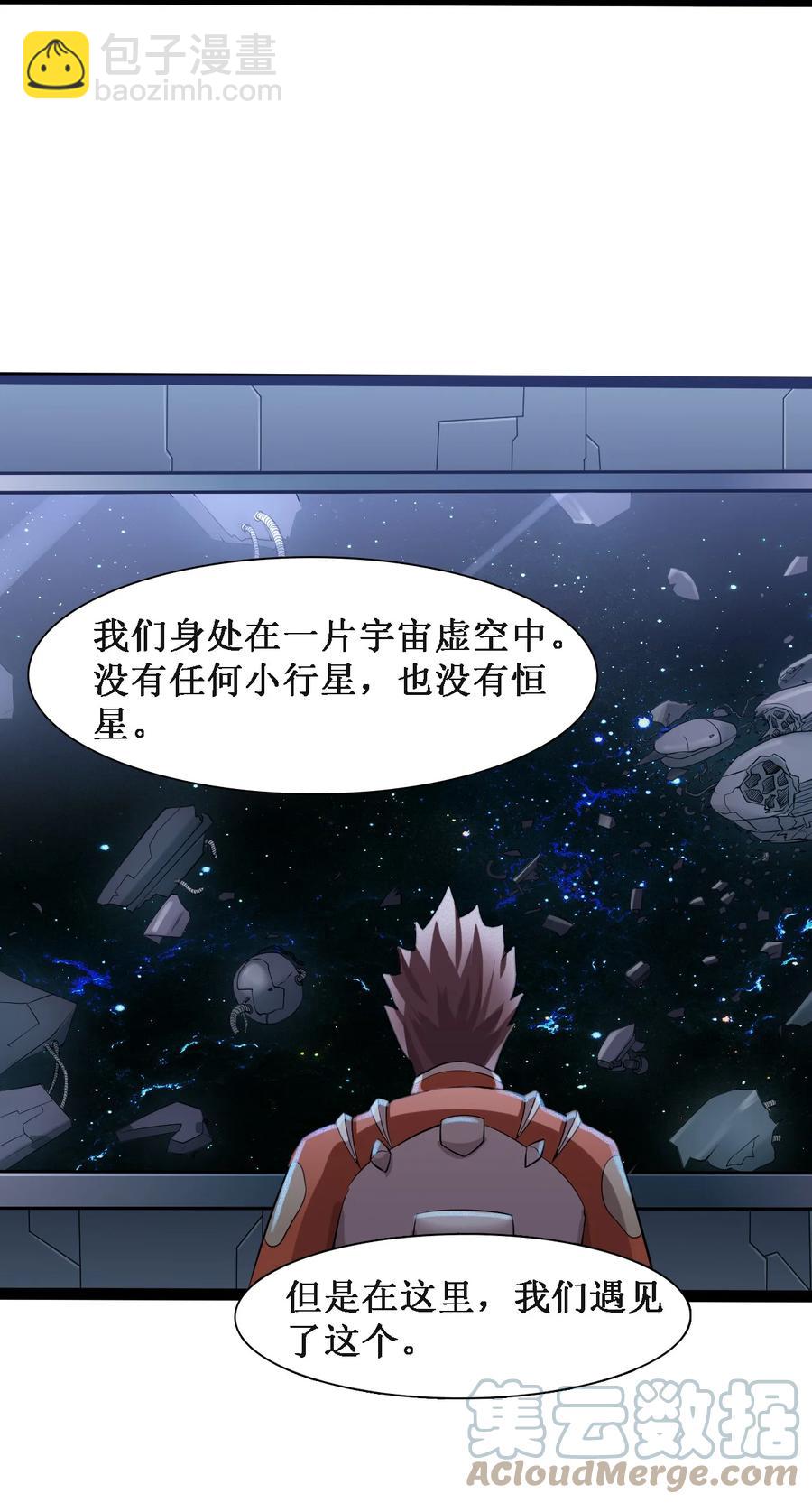 《大宇宙时代》045 劫后余生 第35页