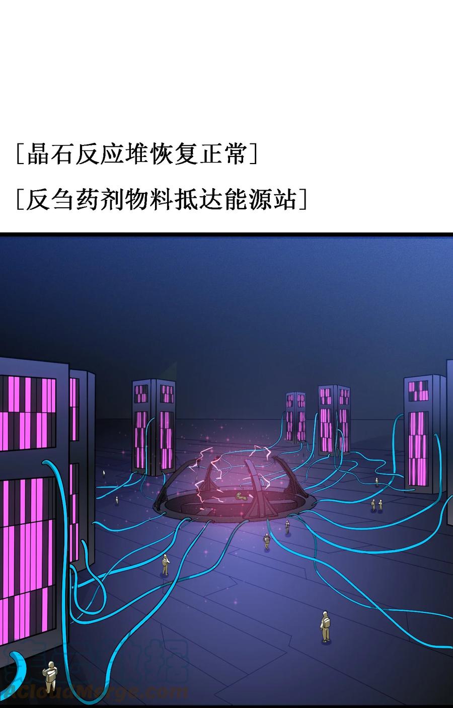 《大宇宙时代》045 劫后余生 第3页