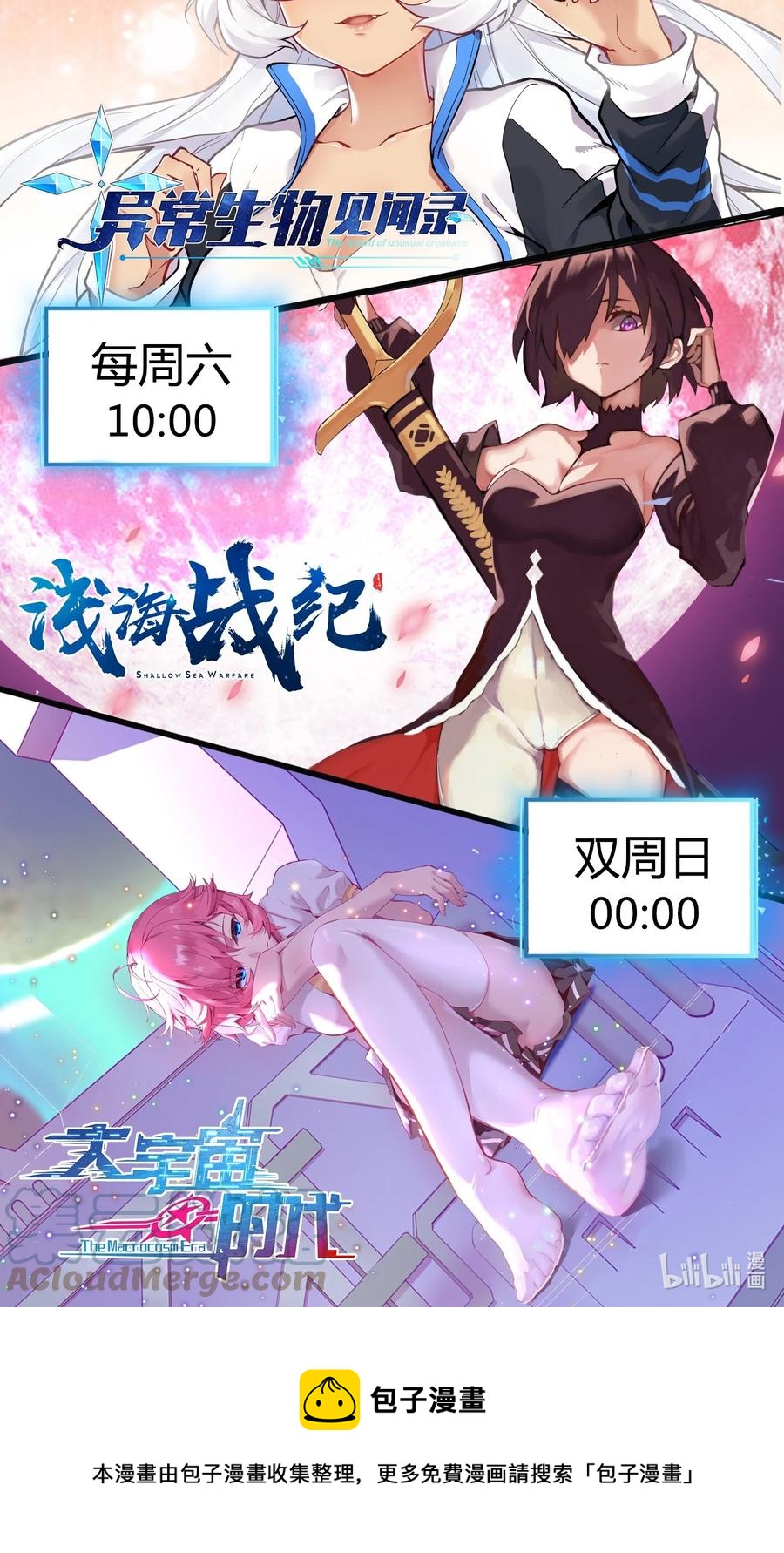 《大宇宙时代》045 劫后余生 第43页