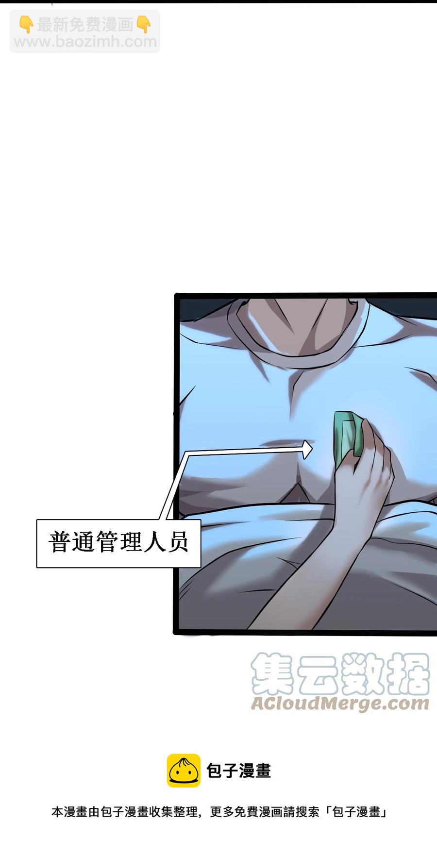 《大宇宙时代》045 劫后余生 第5页