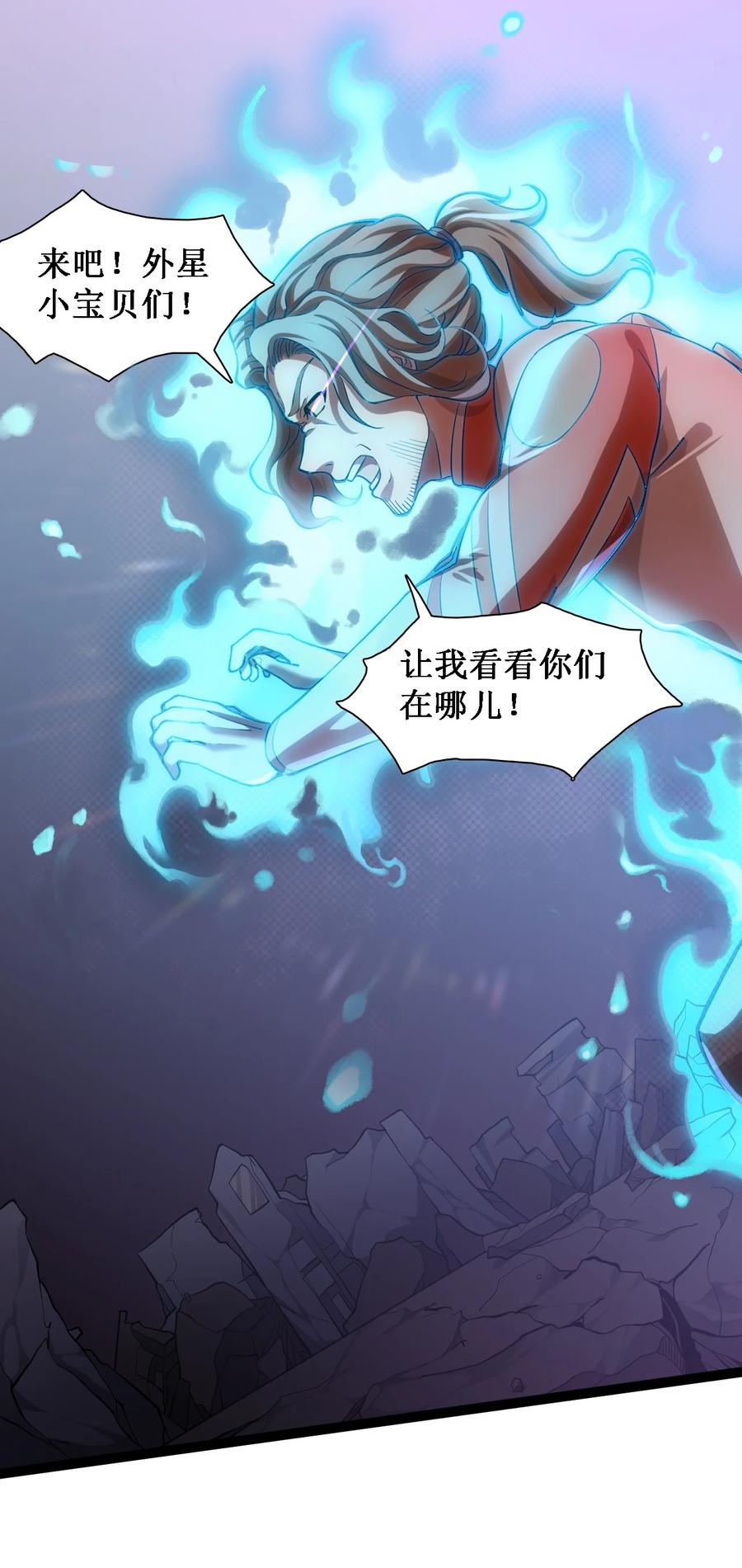 《大宇宙时代》044 勐男救援 第14页