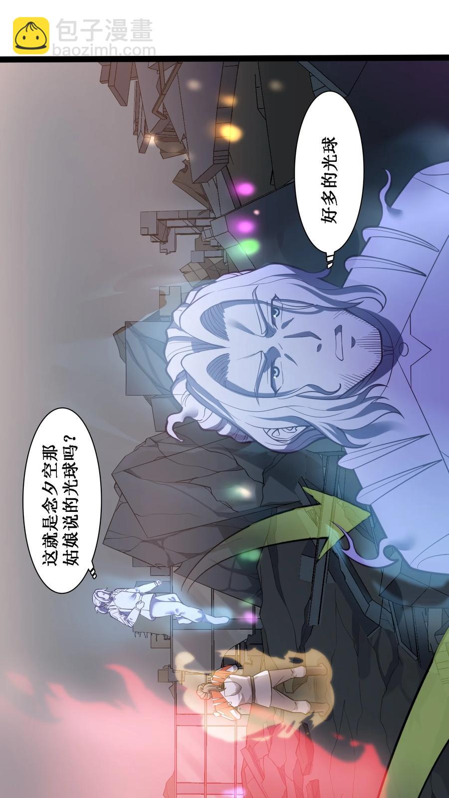 《大宇宙时代》044 勐男救援 第15页