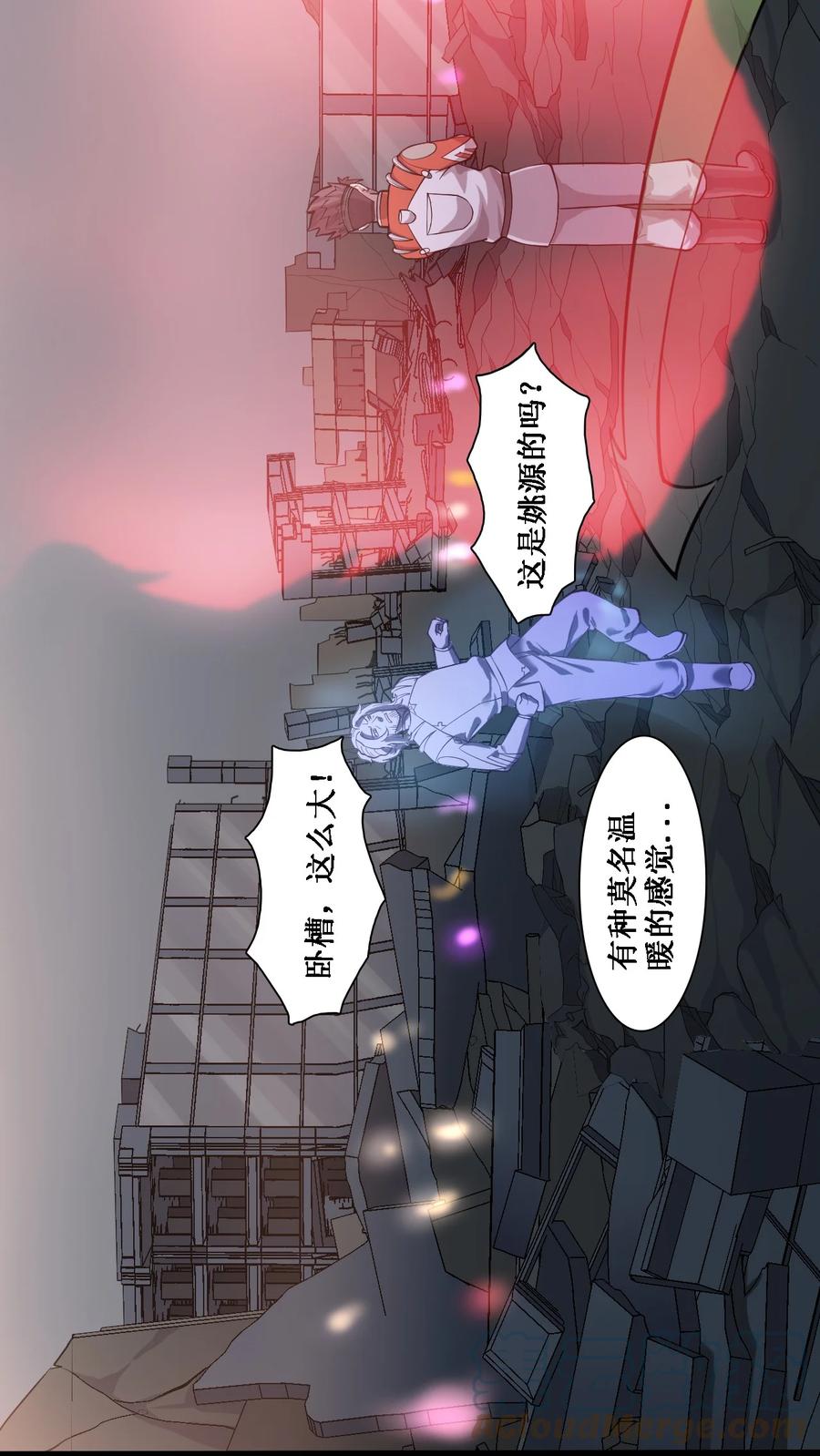 《大宇宙时代》044 勐男救援 第16页