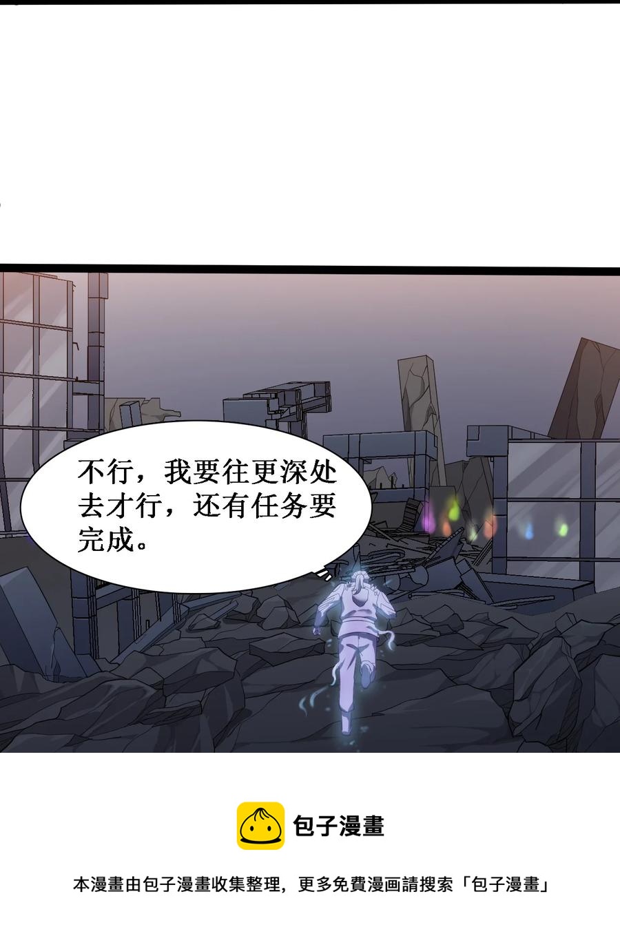 《大宇宙时代》044 勐男救援 第17页