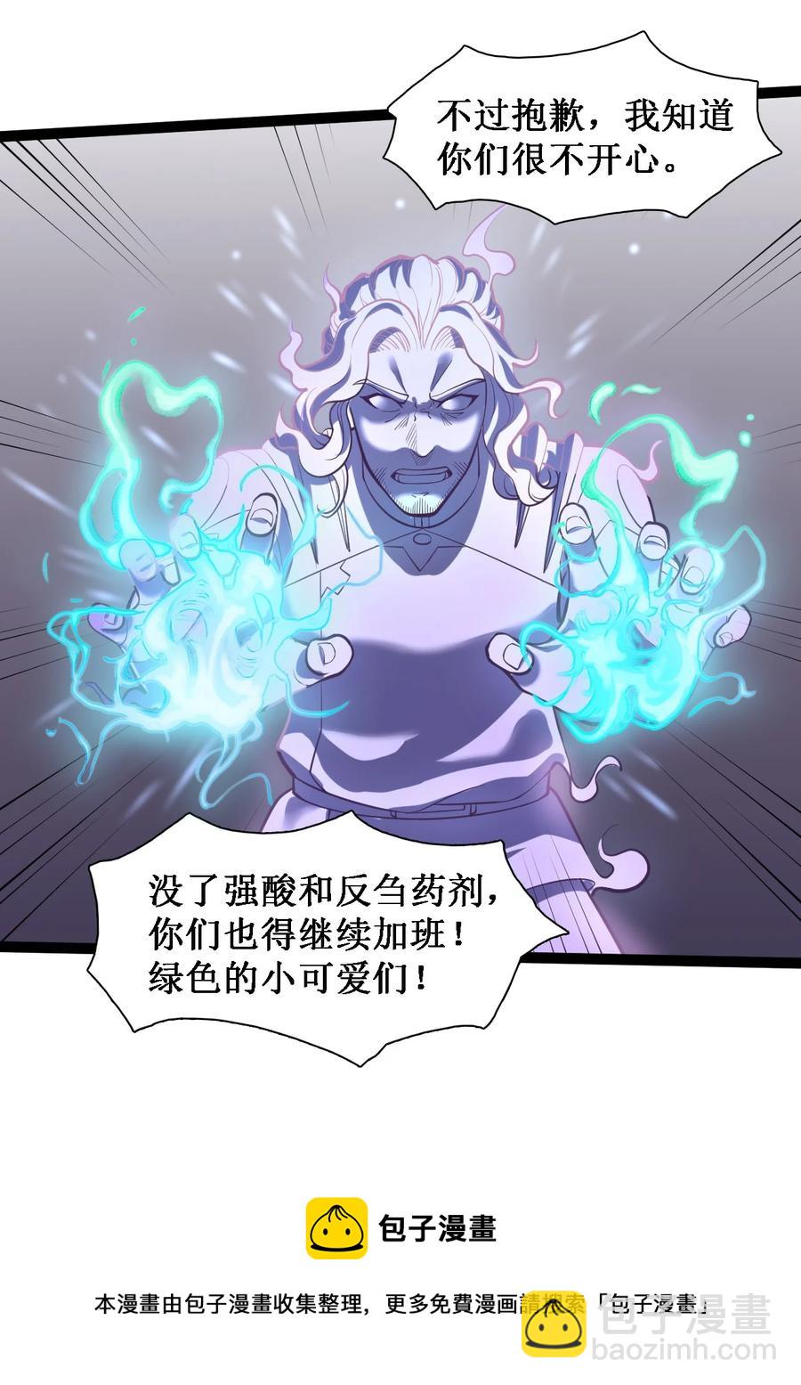 《大宇宙时代》044 勐男救援 第21页