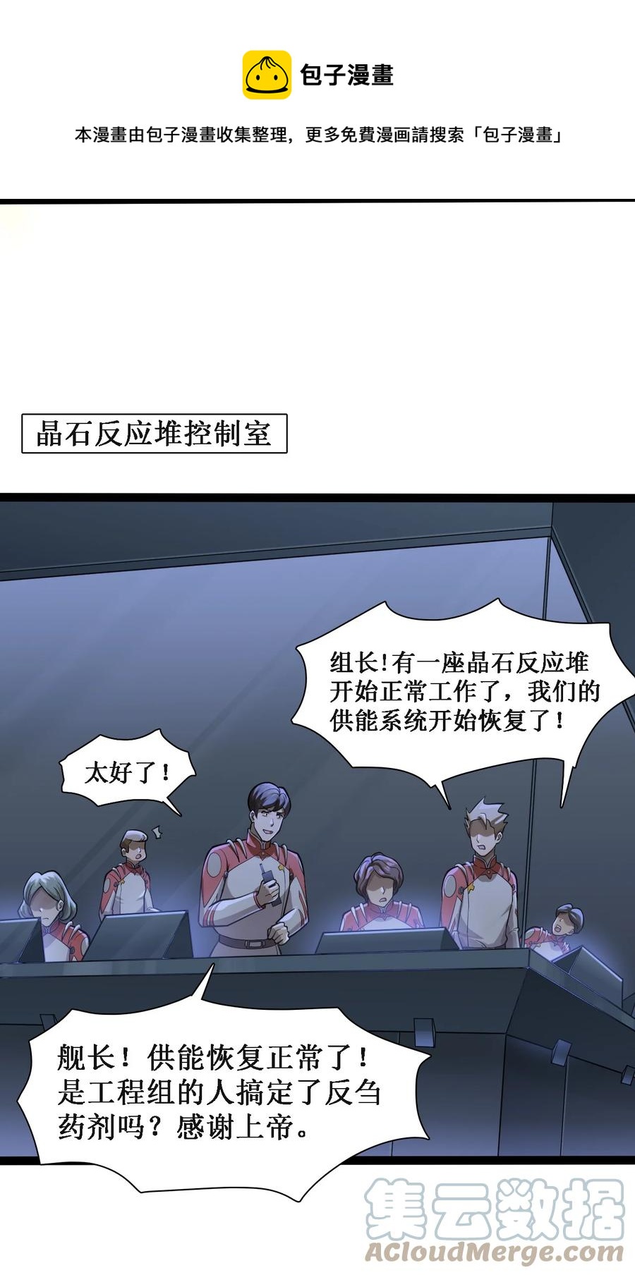 《大宇宙时代》044 勐男救援 第25页