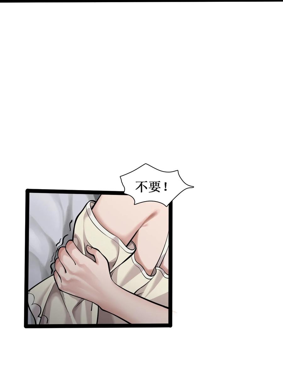 《大宇宙时代》044 勐男救援 第30页