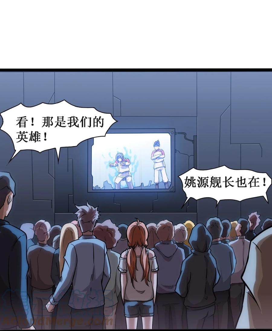 《大宇宙时代》044 勐男救援 第43页