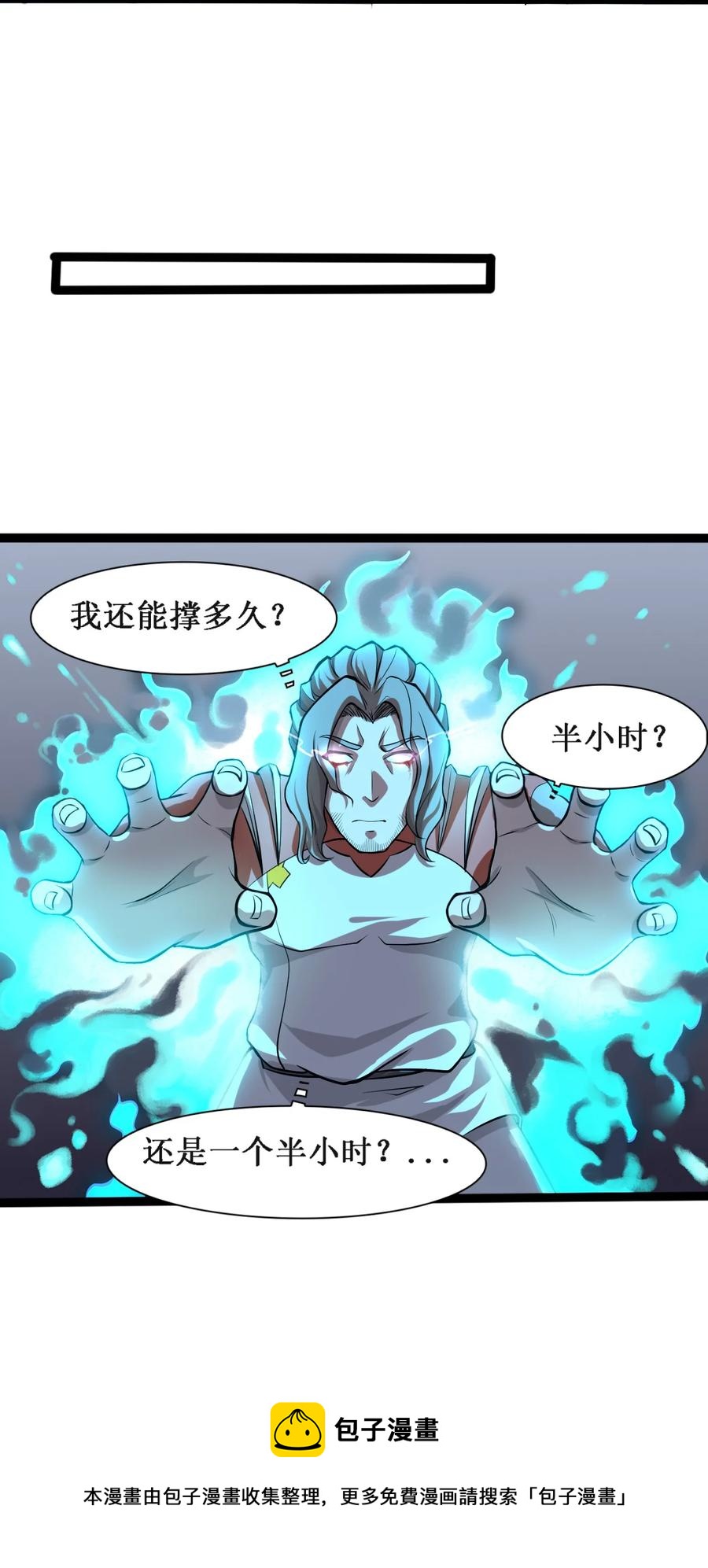 《大宇宙时代》044 勐男救援 第45页