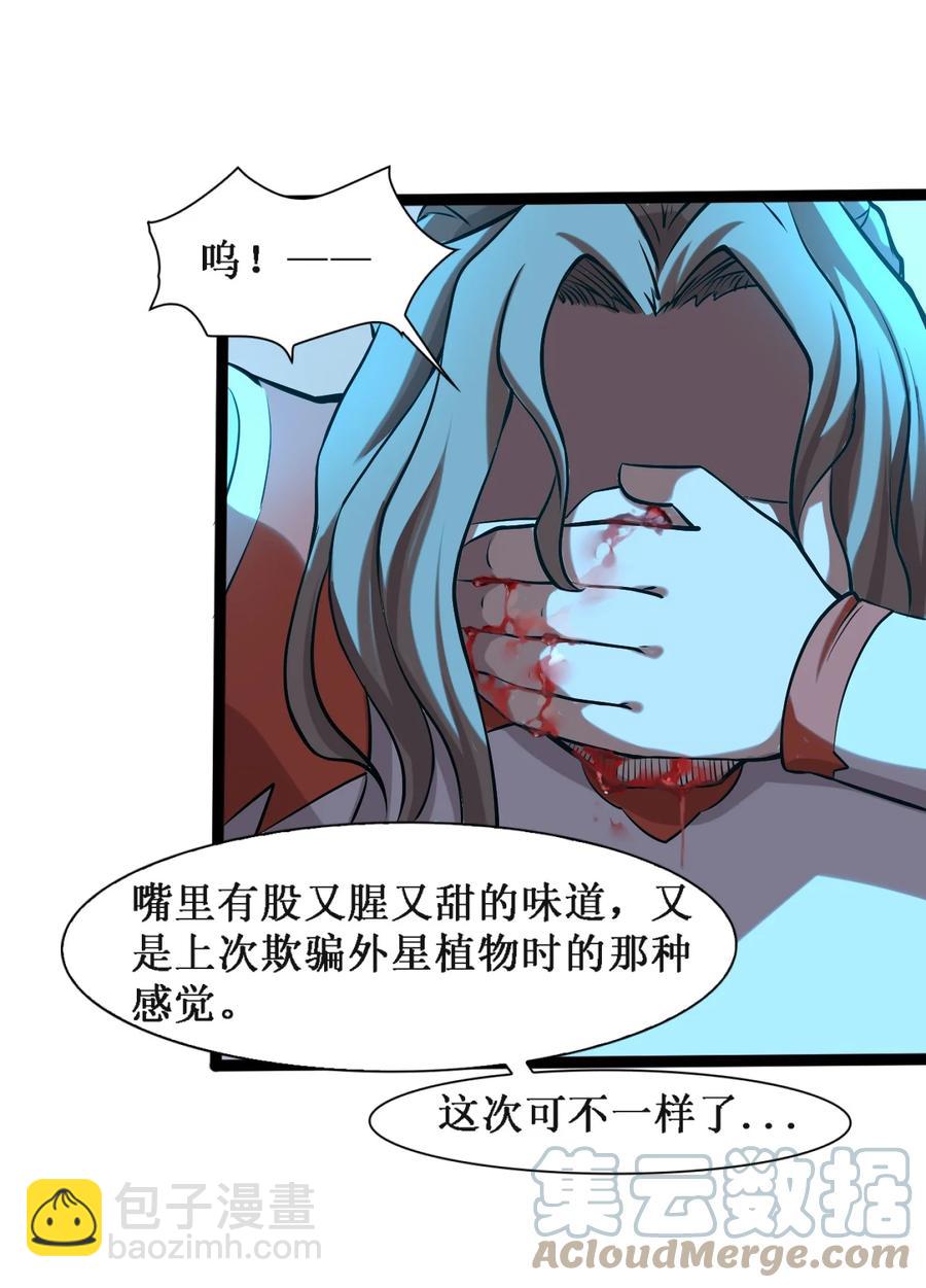 《大宇宙时代》044 勐男救援 第46页