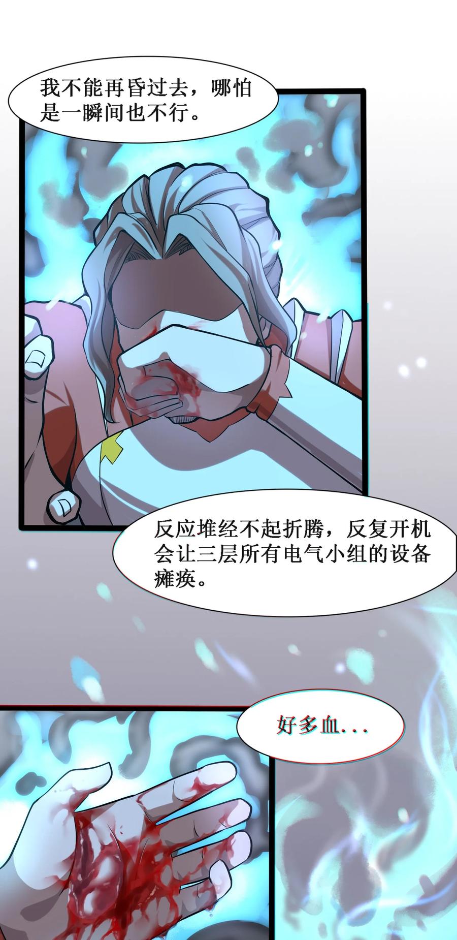 《大宇宙时代》044 勐男救援 第47页