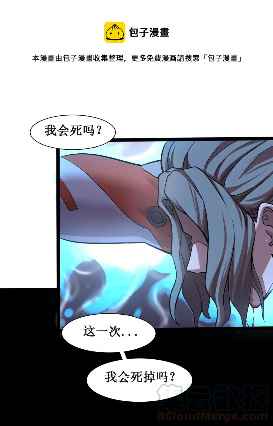 《大宇宙时代》044 勐男救援 第49页