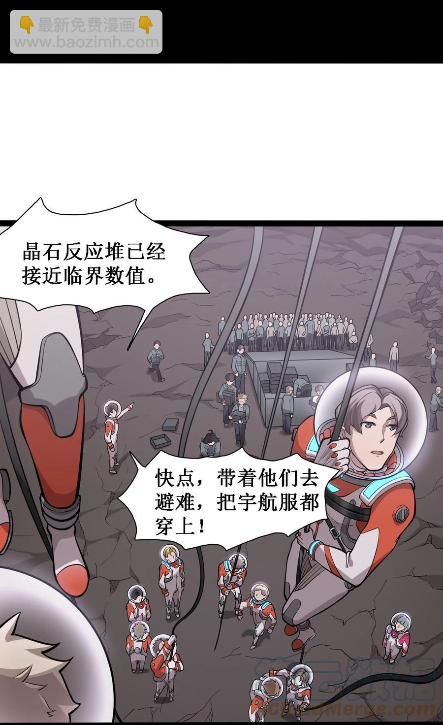 《大宇宙时代》044 勐男救援 第4页