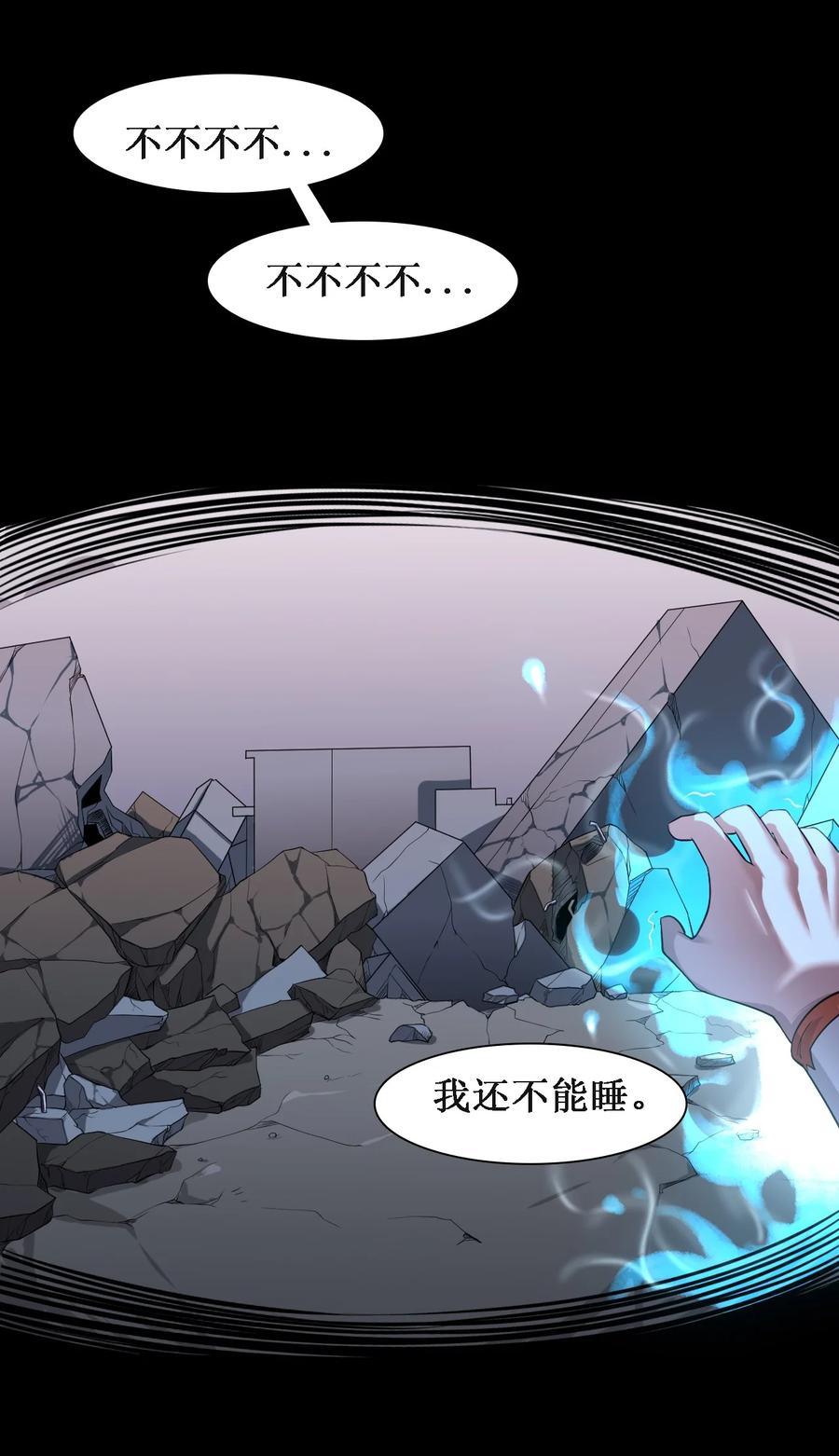 《大宇宙时代》044 勐男救援 第50页