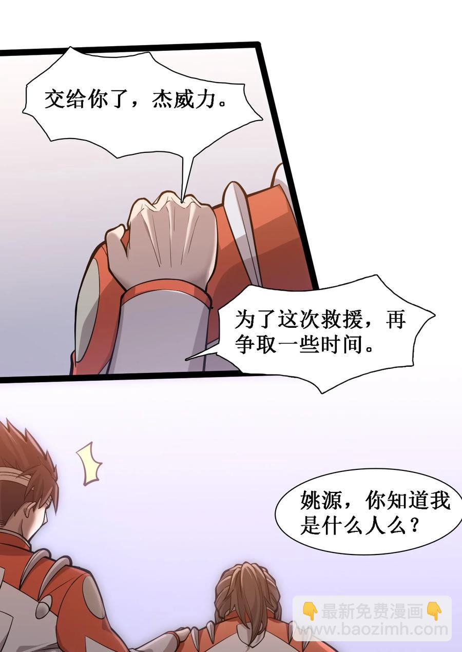 《大宇宙时代》044 勐男救援 第8页