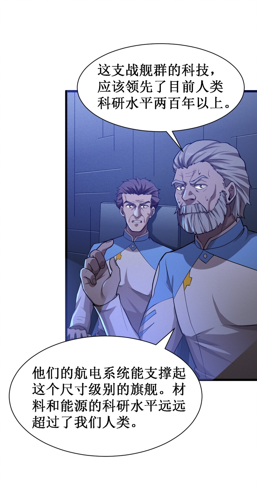 《大宇宙时代》046 宇宙残骸 第10页