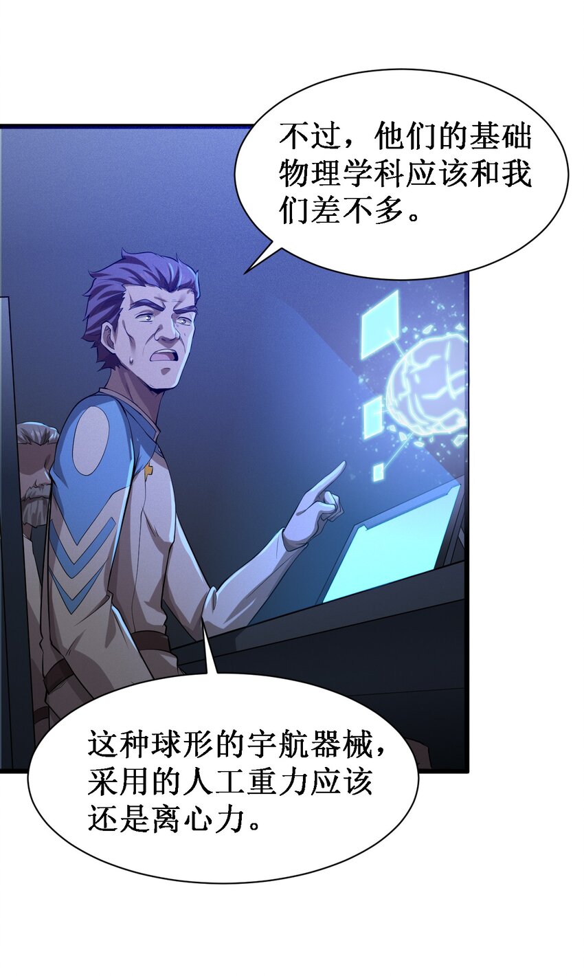 《大宇宙时代》046 宇宙残骸 第11页