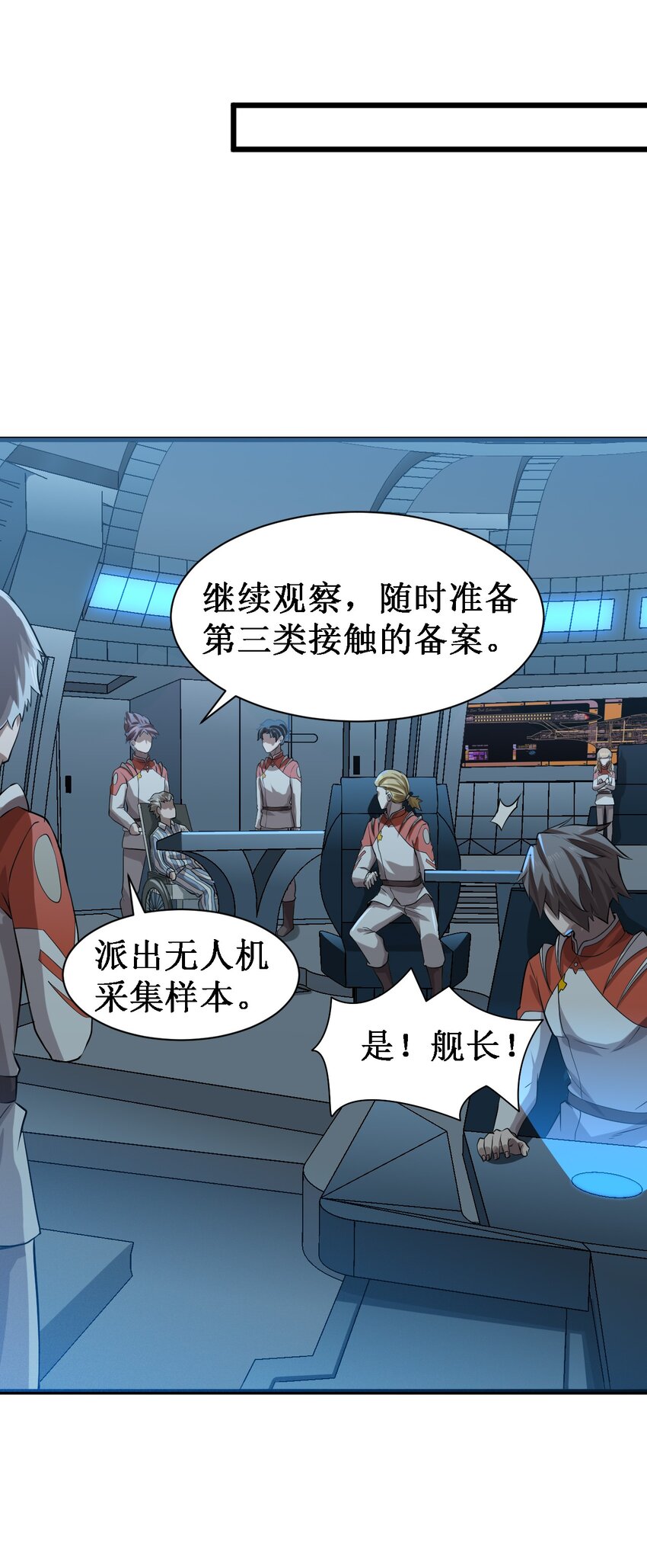《大宇宙时代》046 宇宙残骸 第12页