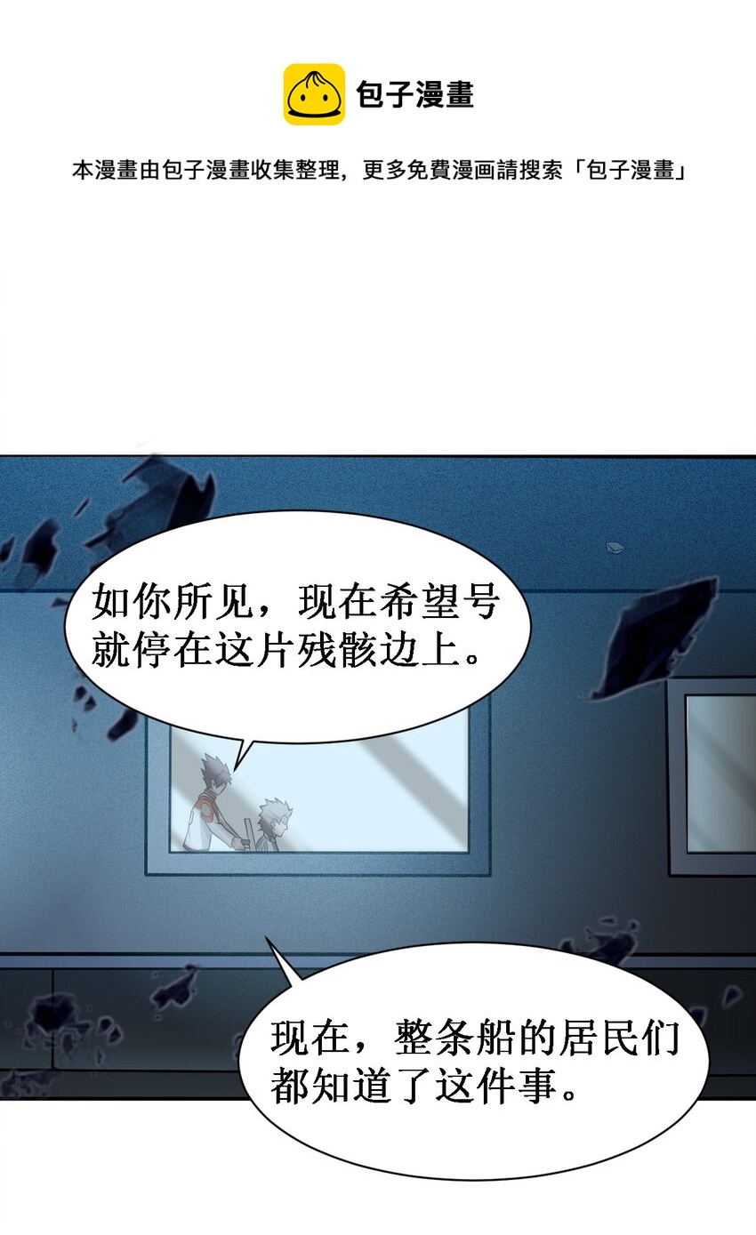 《大宇宙时代》046 宇宙残骸 第13页