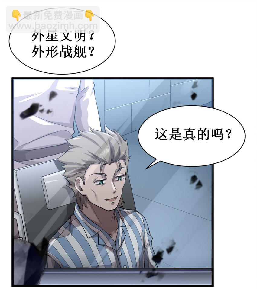 《大宇宙时代》046 宇宙残骸 第14页