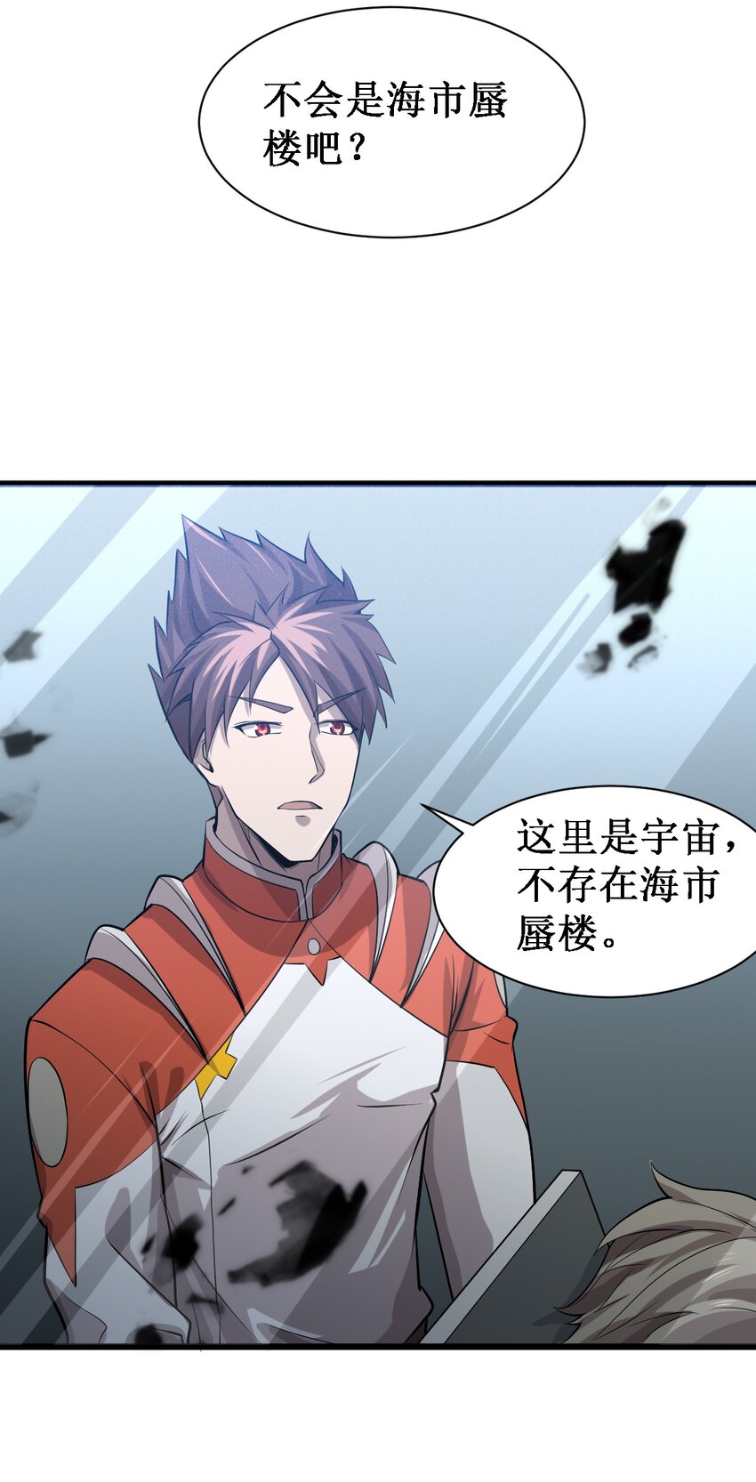 《大宇宙时代》046 宇宙残骸 第15页