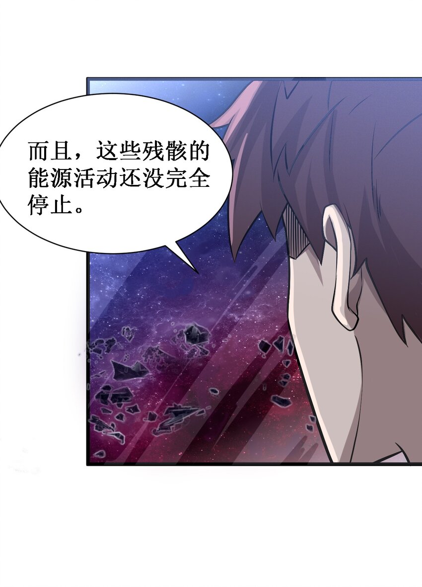 《大宇宙时代》046 宇宙残骸 第16页