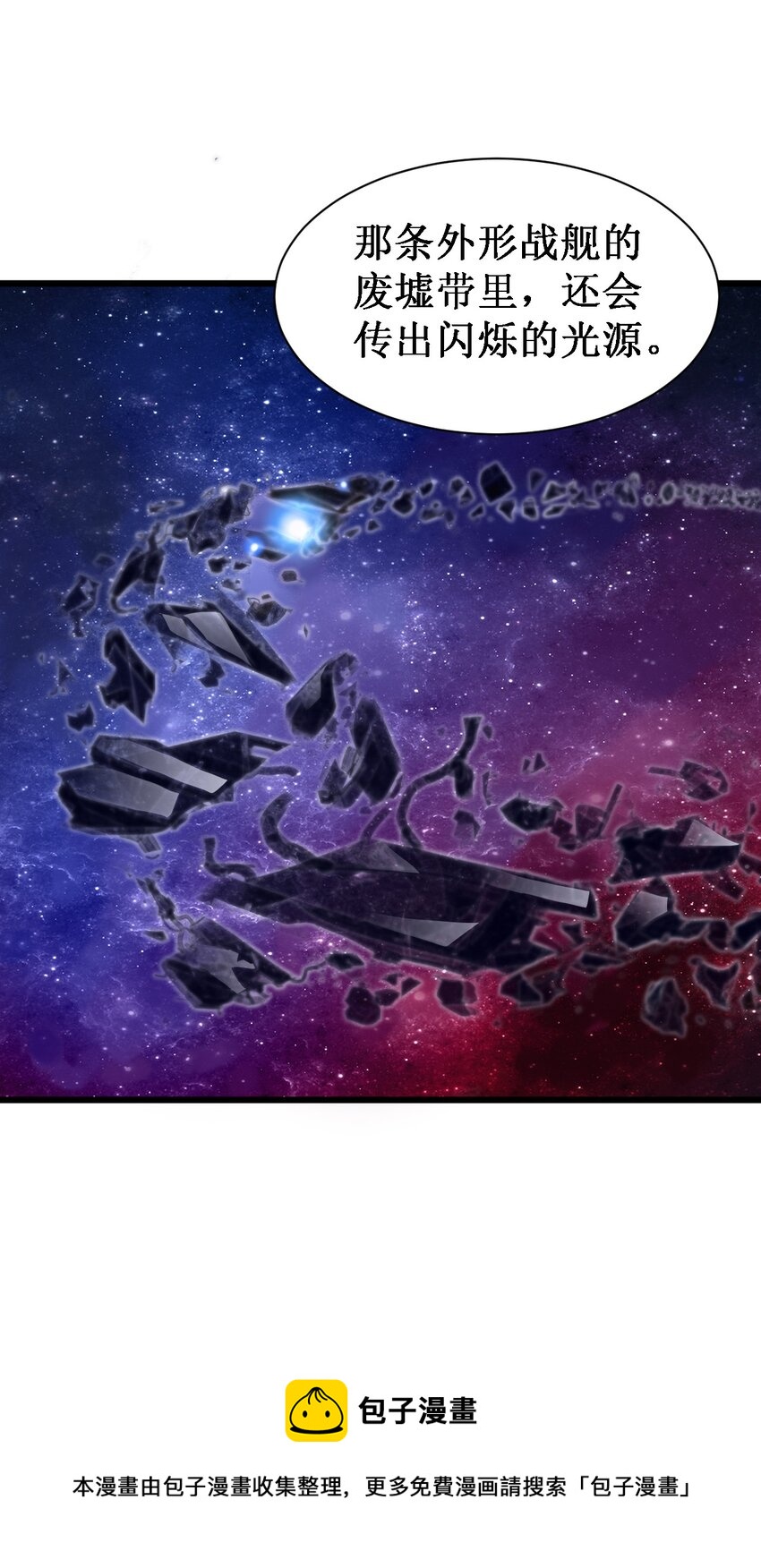 《大宇宙时代》046 宇宙残骸 第17页