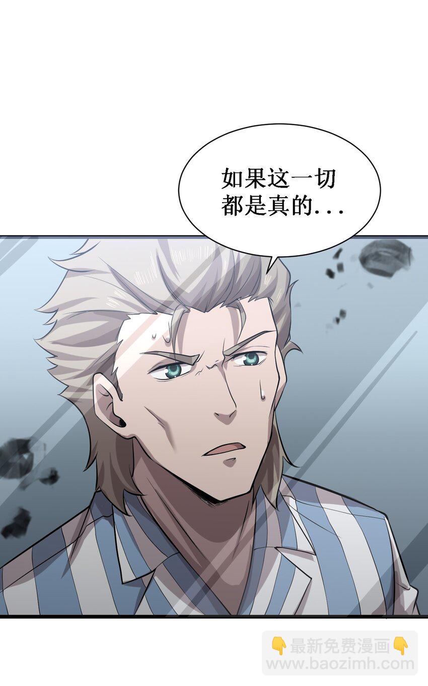 《大宇宙时代》046 宇宙残骸 第18页