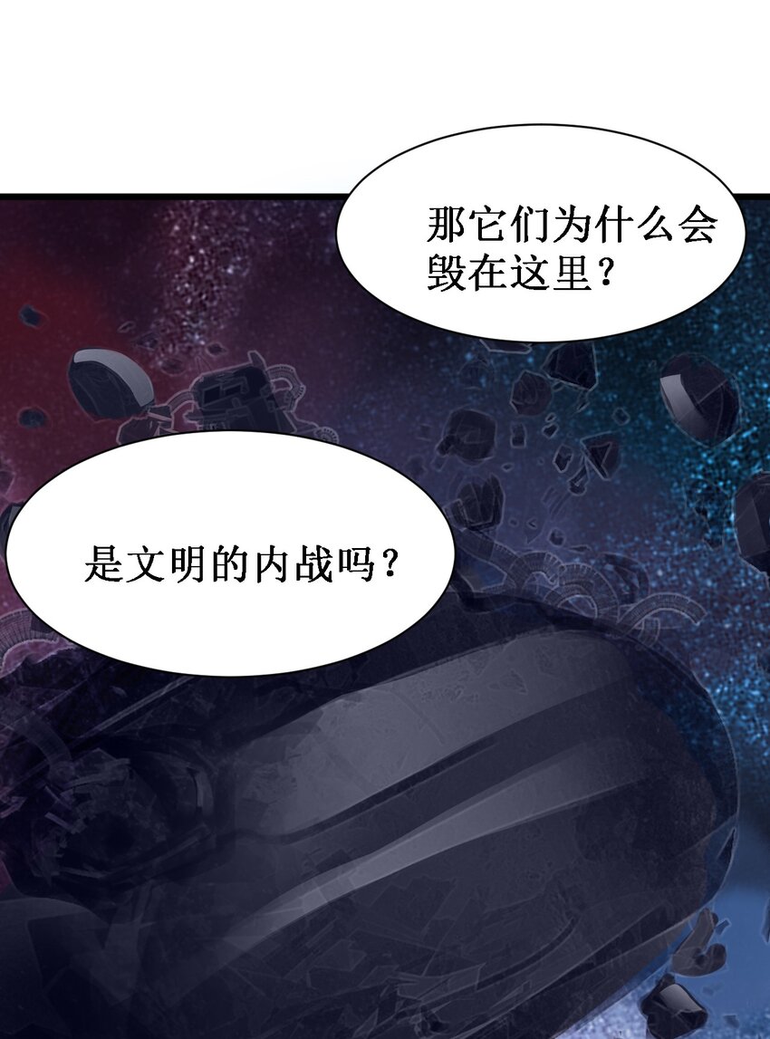 《大宇宙时代》046 宇宙残骸 第19页