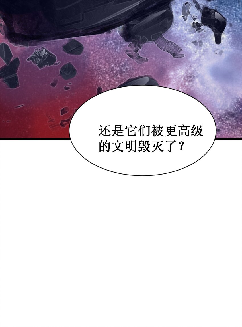 《大宇宙时代》046 宇宙残骸 第20页
