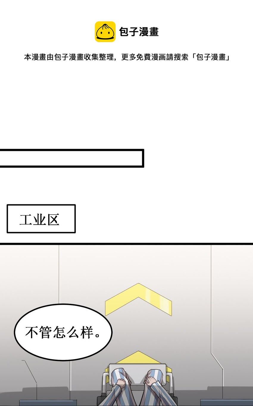 《大宇宙时代》046 宇宙残骸 第21页