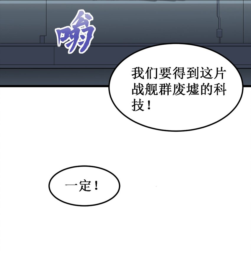 《大宇宙时代》046 宇宙残骸 第22页