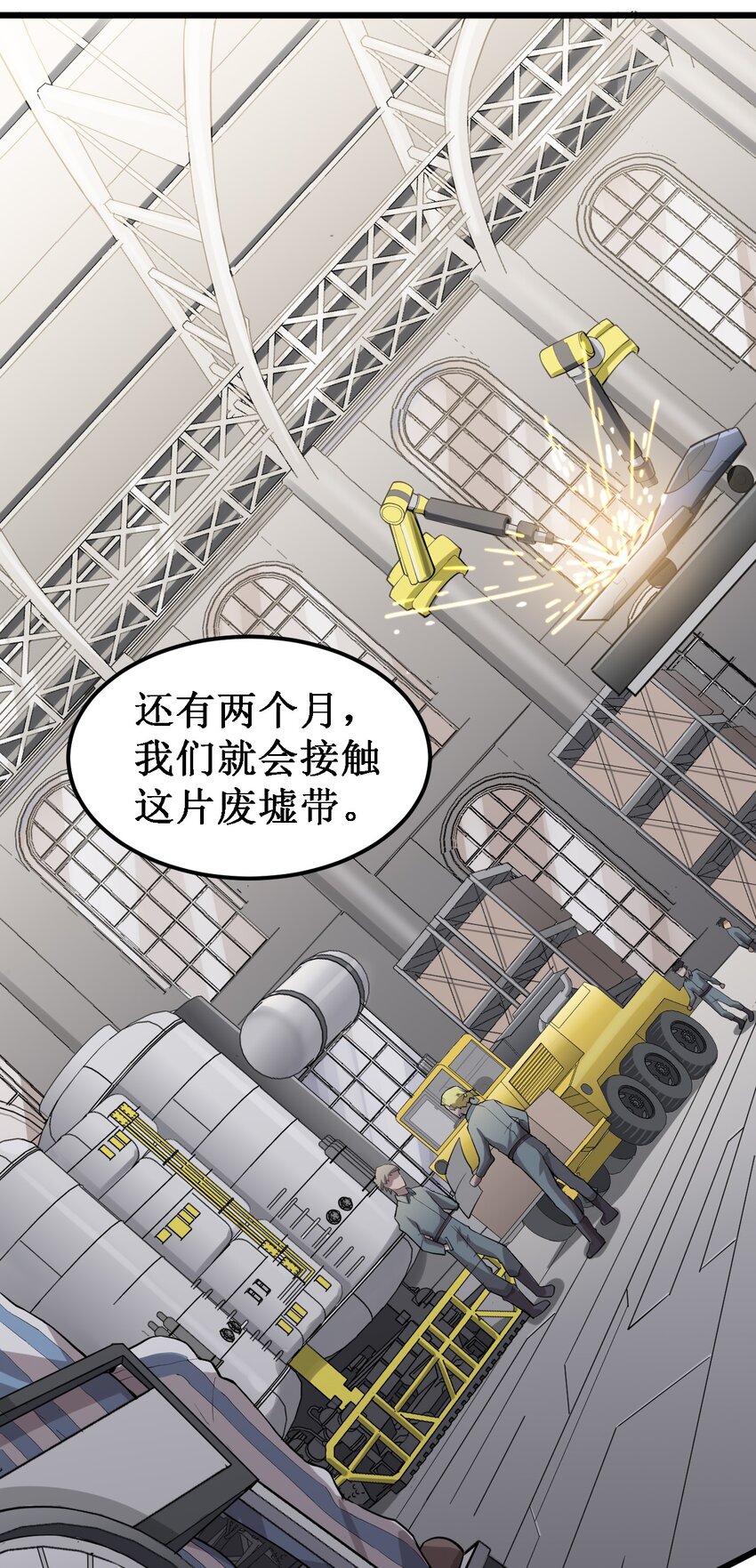 《大宇宙时代》046 宇宙残骸 第23页