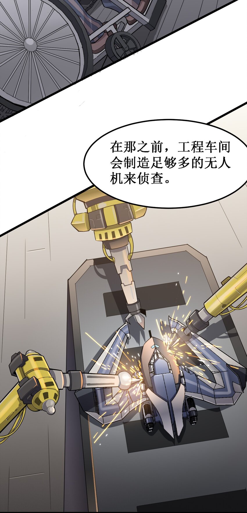 《大宇宙时代》046 宇宙残骸 第24页