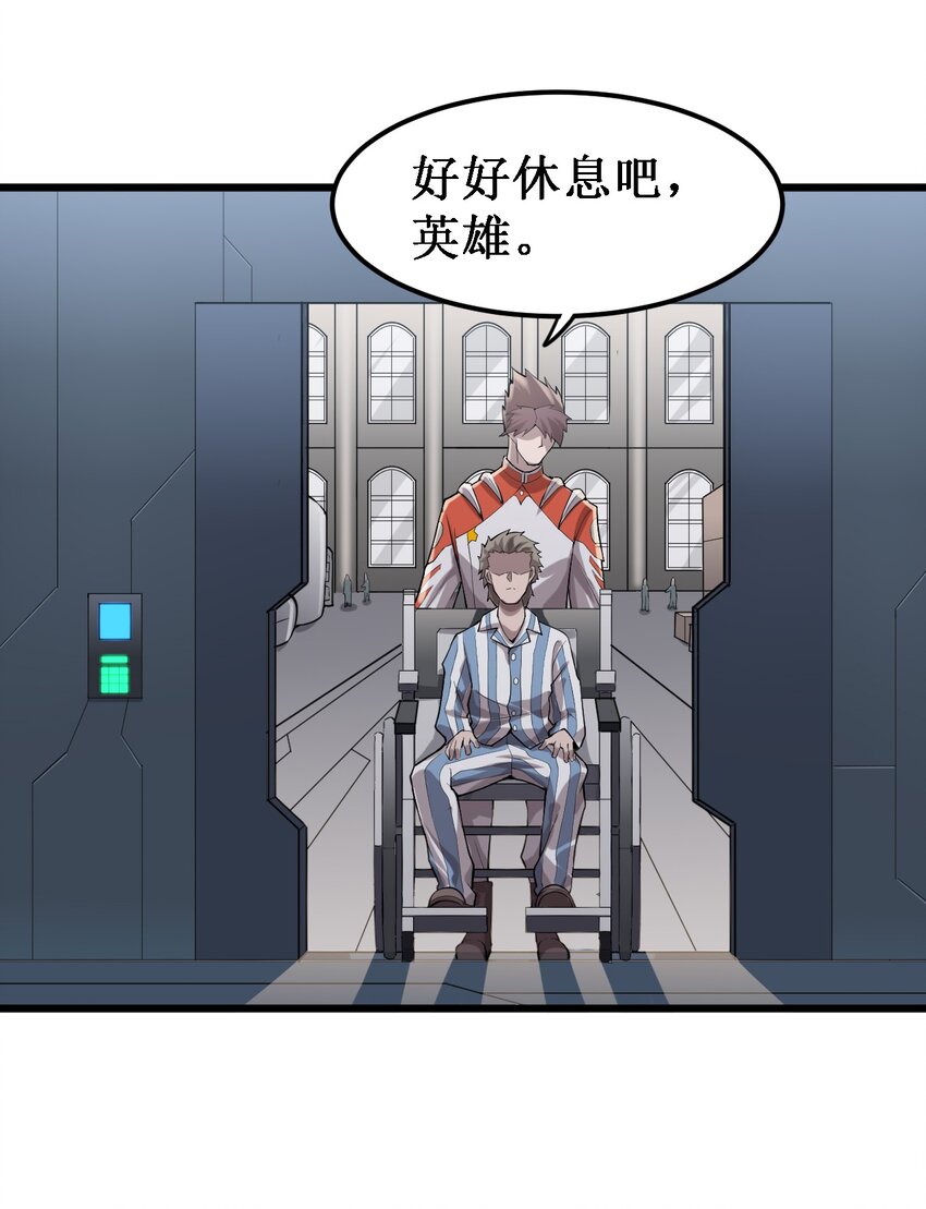 《大宇宙时代》046 宇宙残骸 第26页