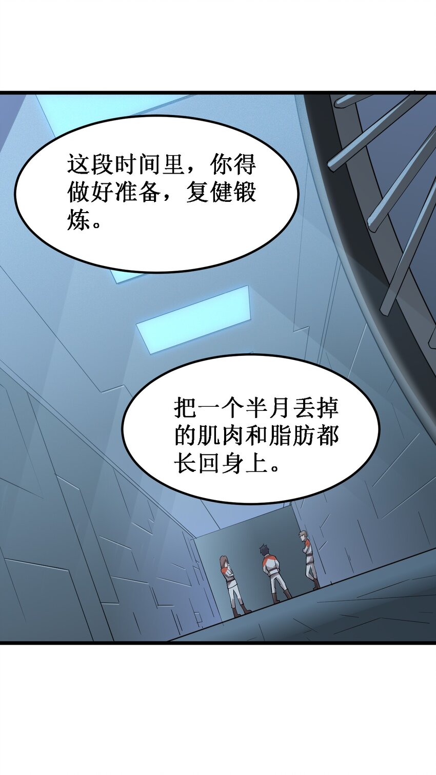 《大宇宙时代》046 宇宙残骸 第27页