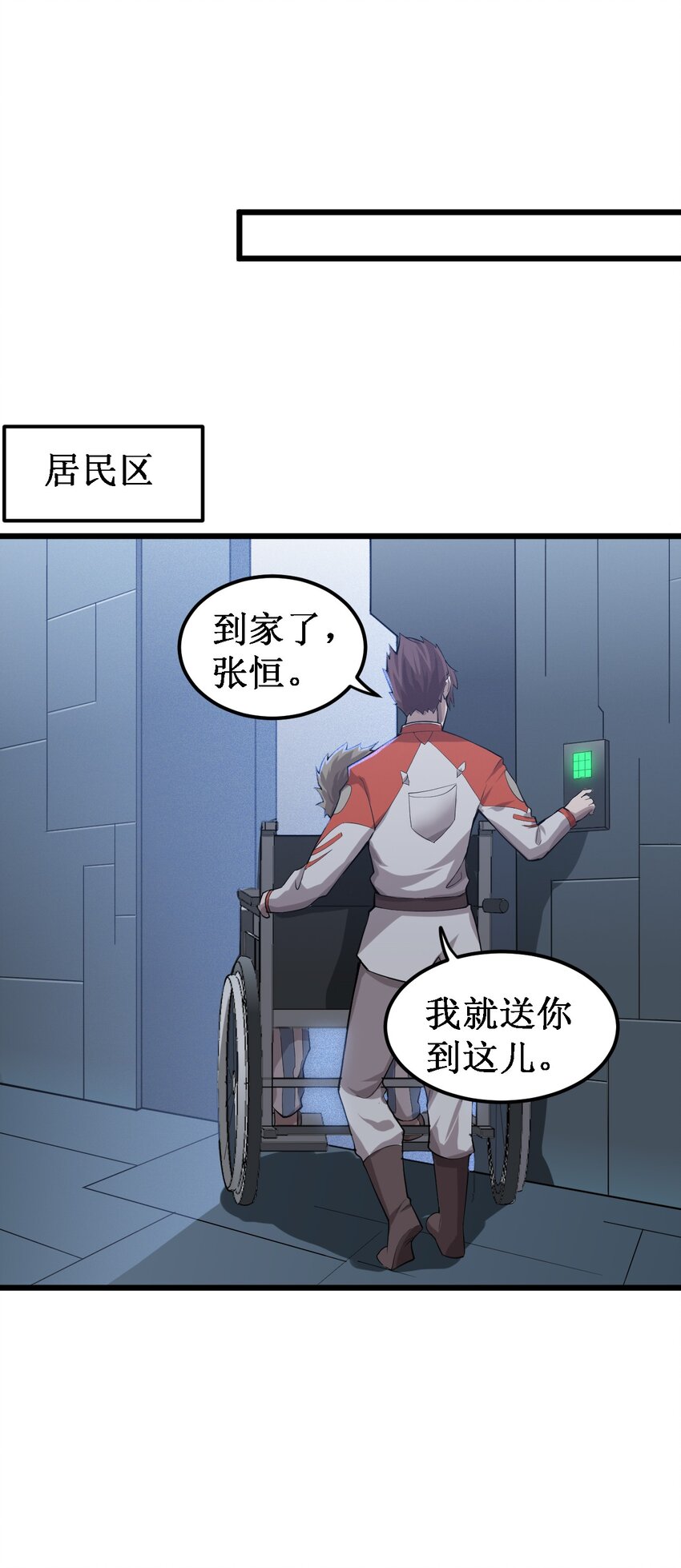 《大宇宙时代》046 宇宙残骸 第28页